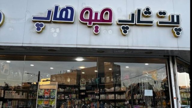 فروشنده محصولات اومرو
