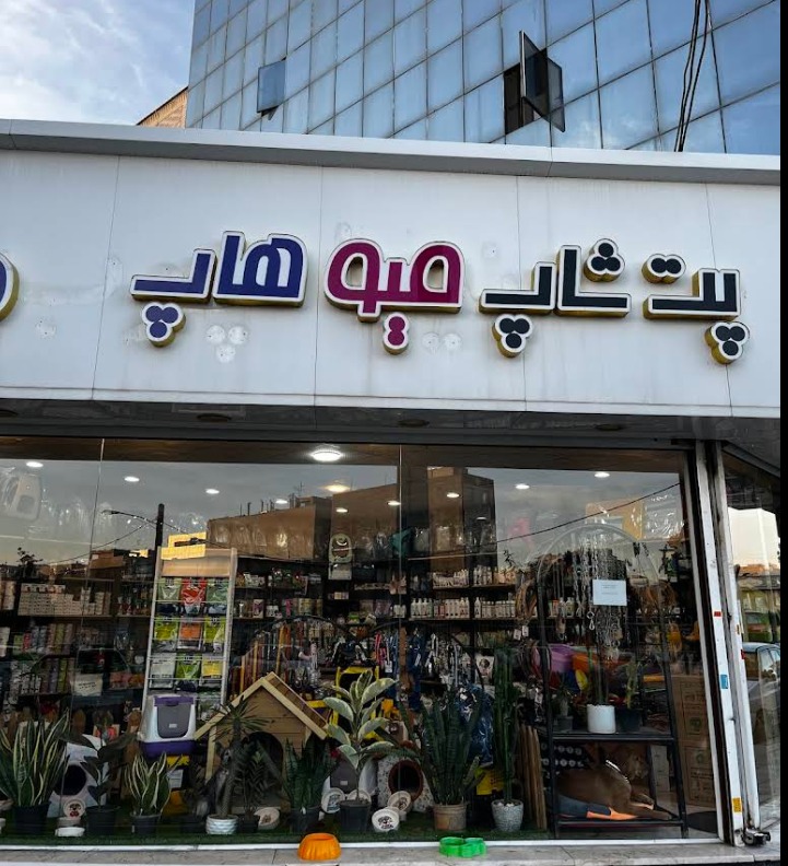 فروشنده محصولات اومرو