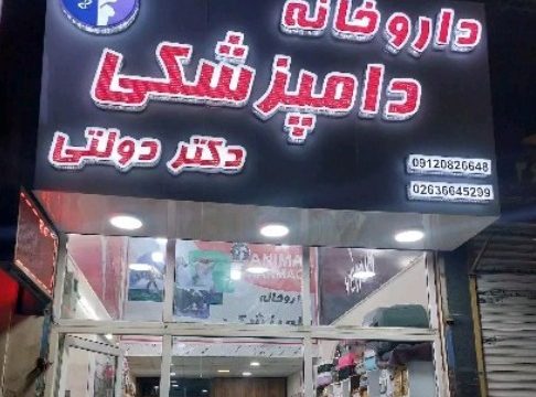 فروشنده محصولات اومرو
