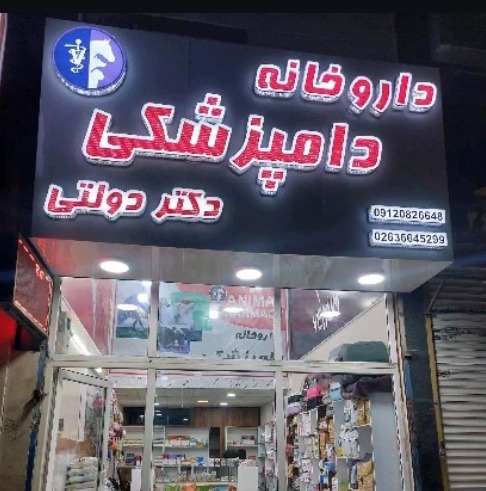 فروشنده محصولات اومرو