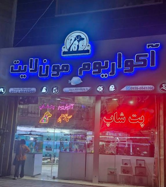 فروشنده محصولات اومرو