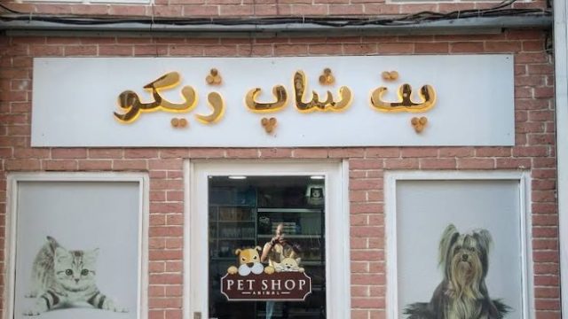 فروشنده محصولات اومرو