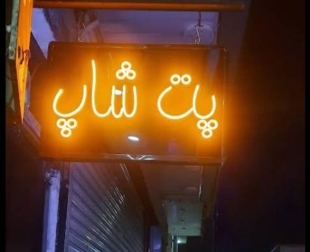 فروشنده محصولات اومرو