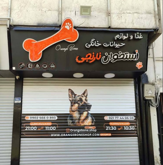 فروشنده محصولات اومرو