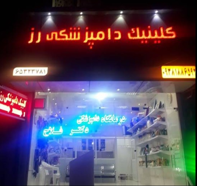 فروشنده محصولات اومرو