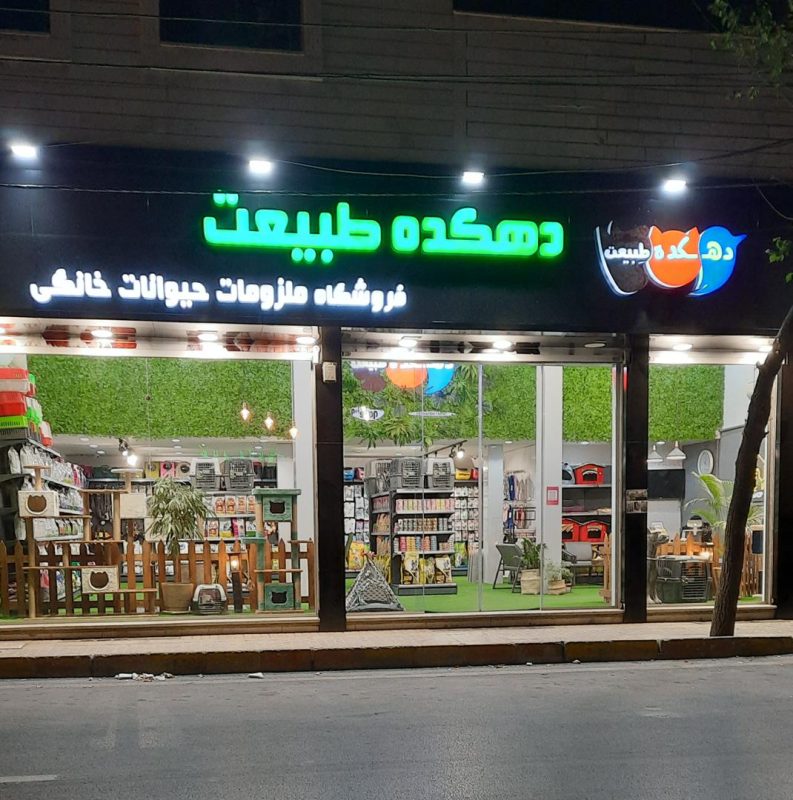 فروشنده محصولات اومرو