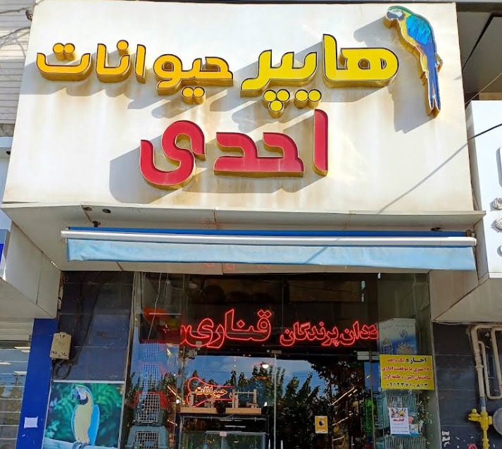 فروشنده محصولات اومرو