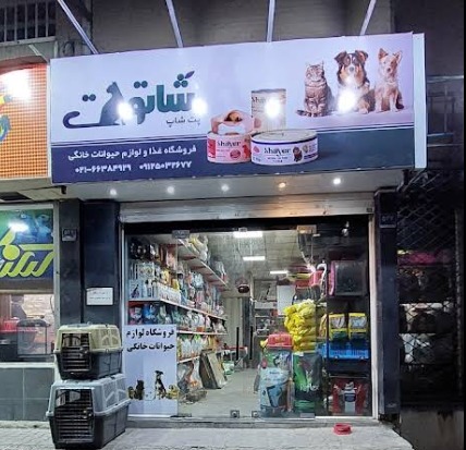 فروشنده محصولات اومرو